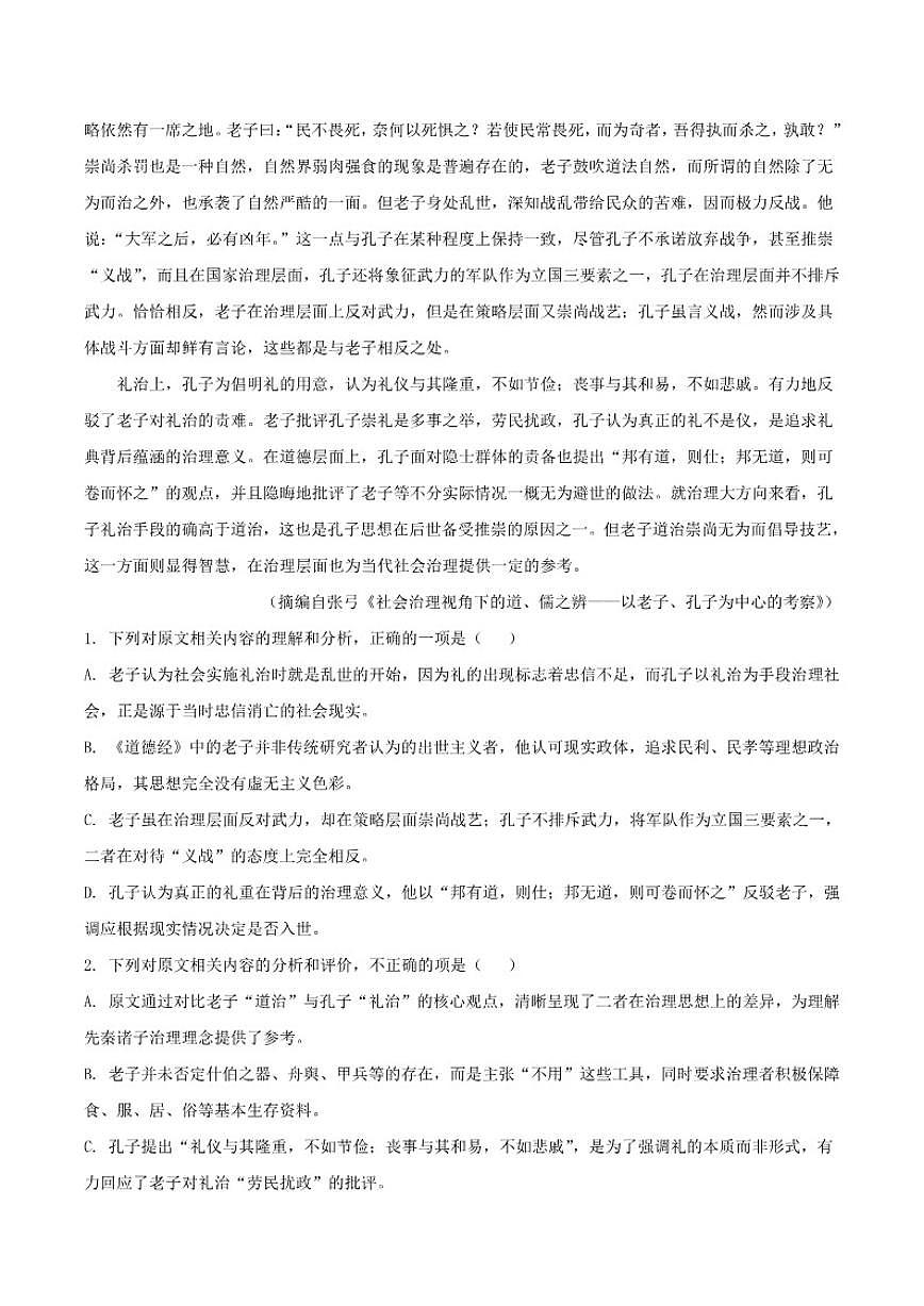 江苏省徐州市铜山区2025-2026学年高二上学期期中语文试题（含答案）第2页