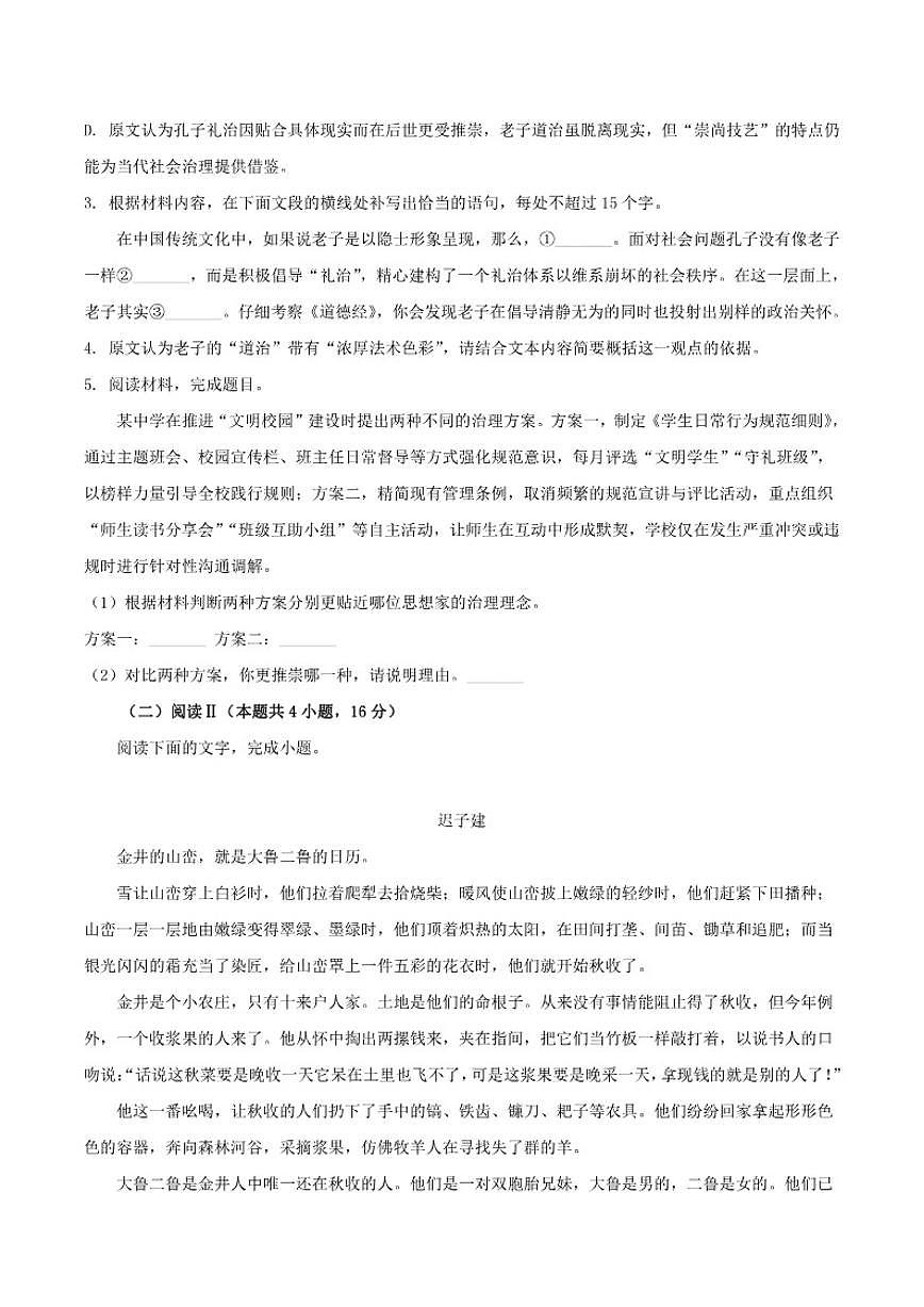 江苏省徐州市铜山区2025-2026学年高二上学期期中语文试题（含答案）第3页