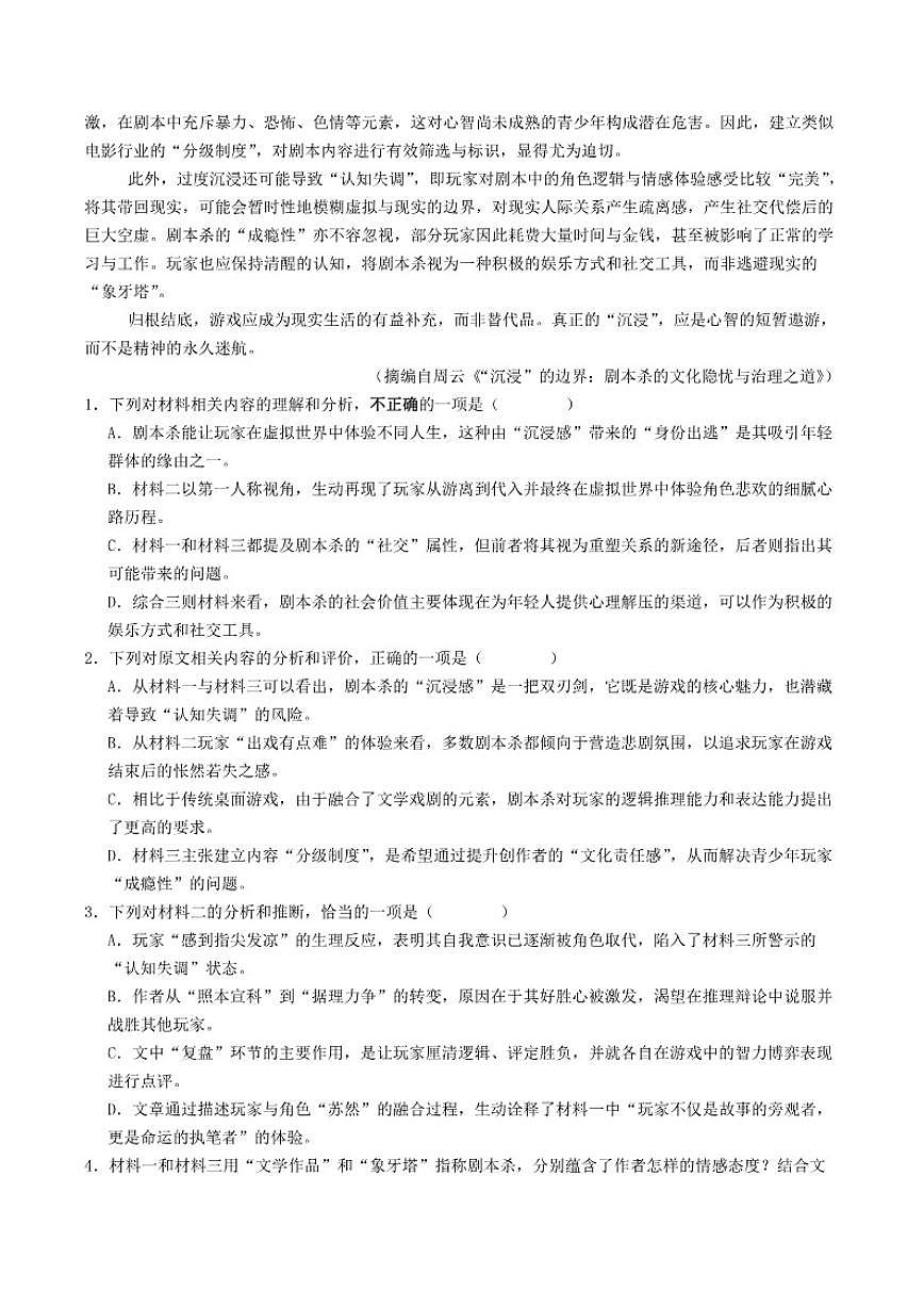 安徽省淮南市第二中学2025-2026学年高二上学期期中语文试题(含答案）第2页
