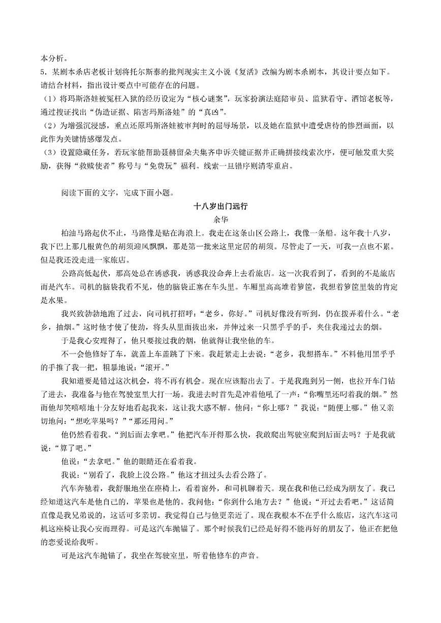 安徽省淮南市第二中学2025-2026学年高二上学期期中语文试题(含答案）第3页