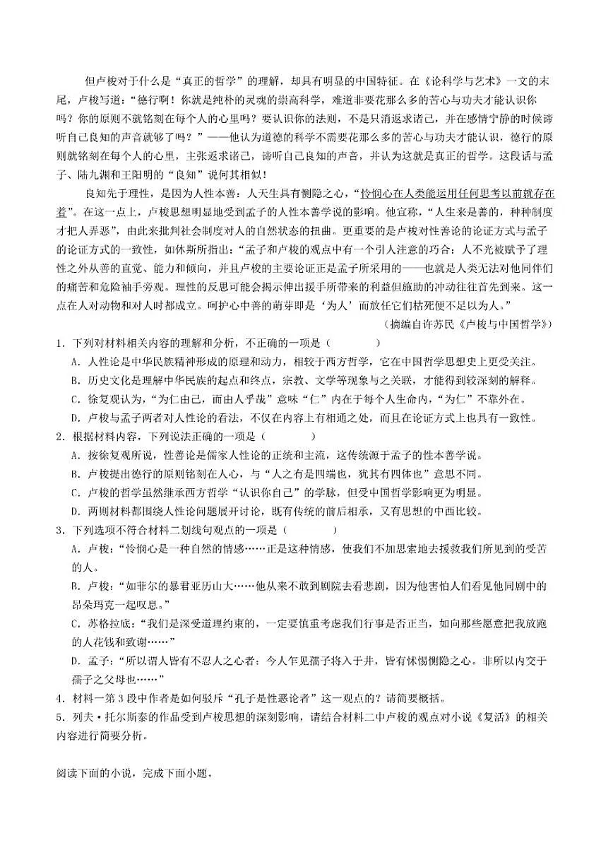 江苏省苏州市姑苏区苏州中学2025-2026学年高二上学期期中语文试题（含答案）第2页