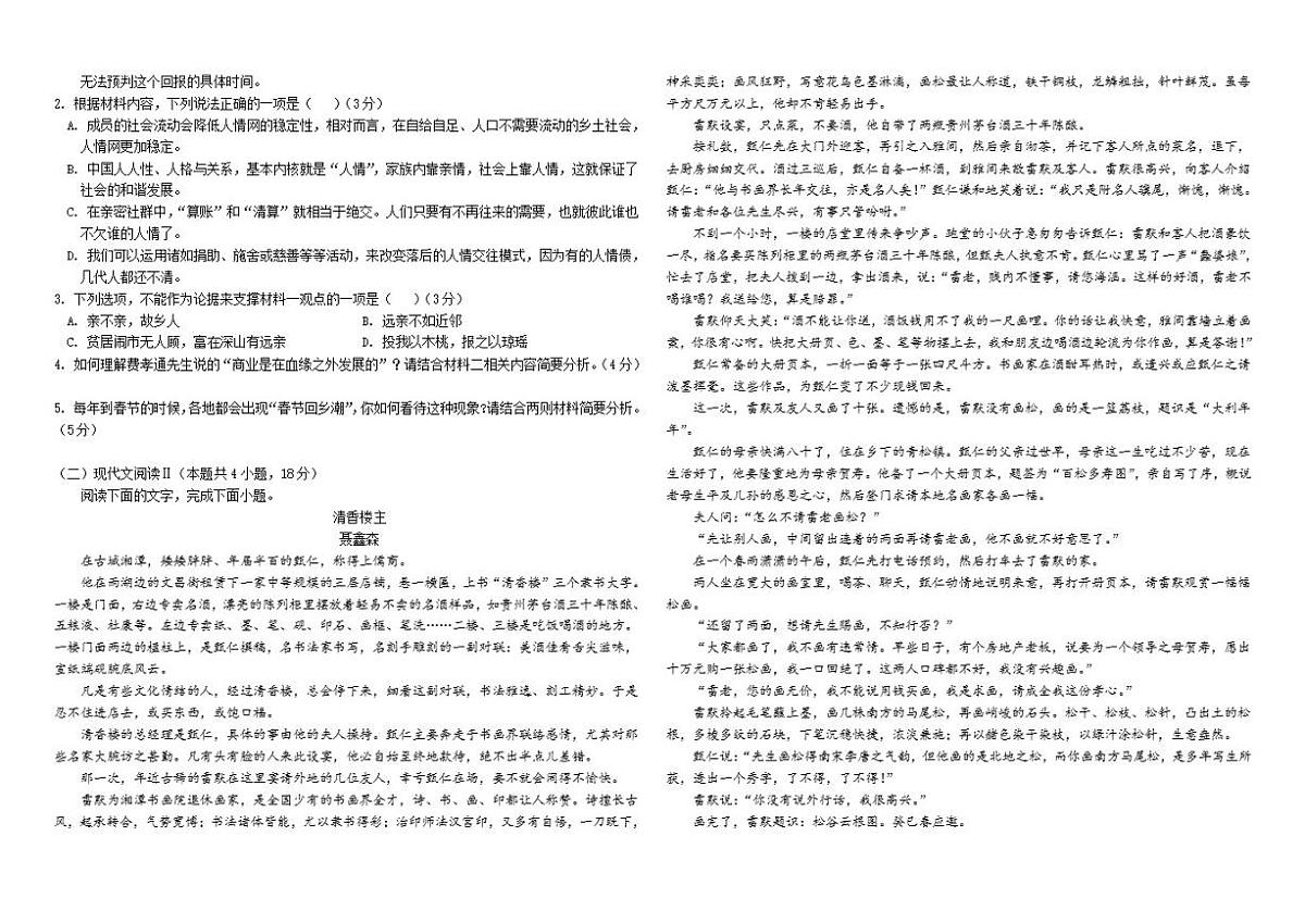 四川省达州市达川中学2025-2026学年高一上学期第一次月考语文试题（含答案）第2页