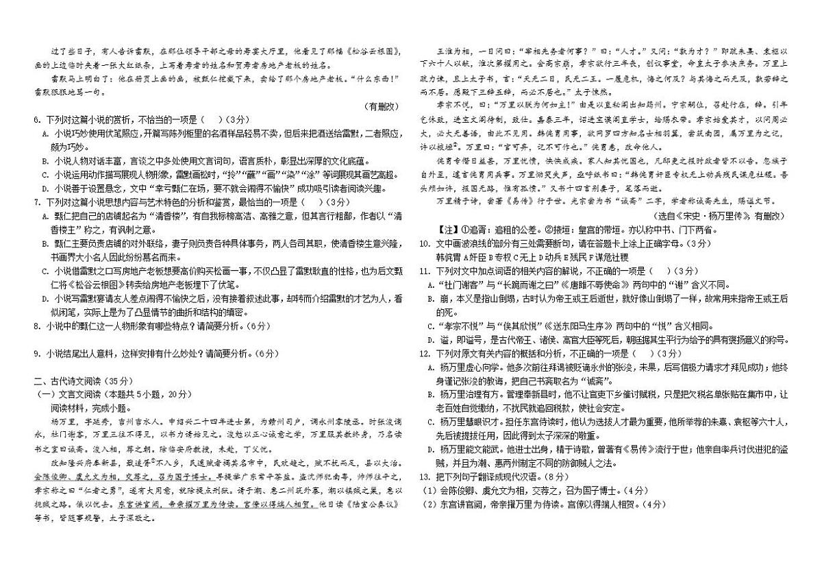四川省达州市达川中学2025-2026学年高一上学期第一次月考语文试题（含答案）第3页