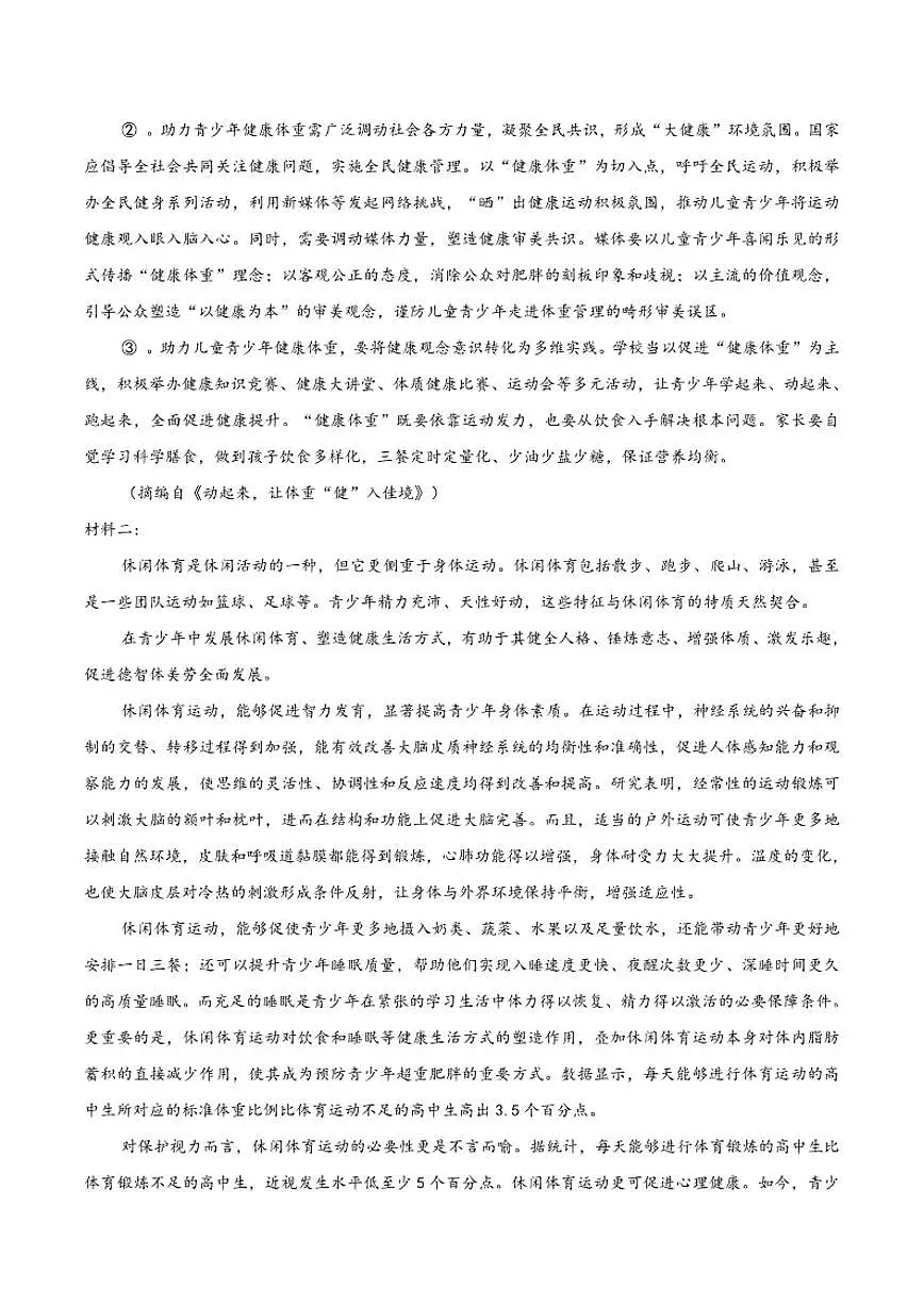 重庆市永川中学校2026届高三上学期12月第三次调研考试语文试卷（含答案）第2页