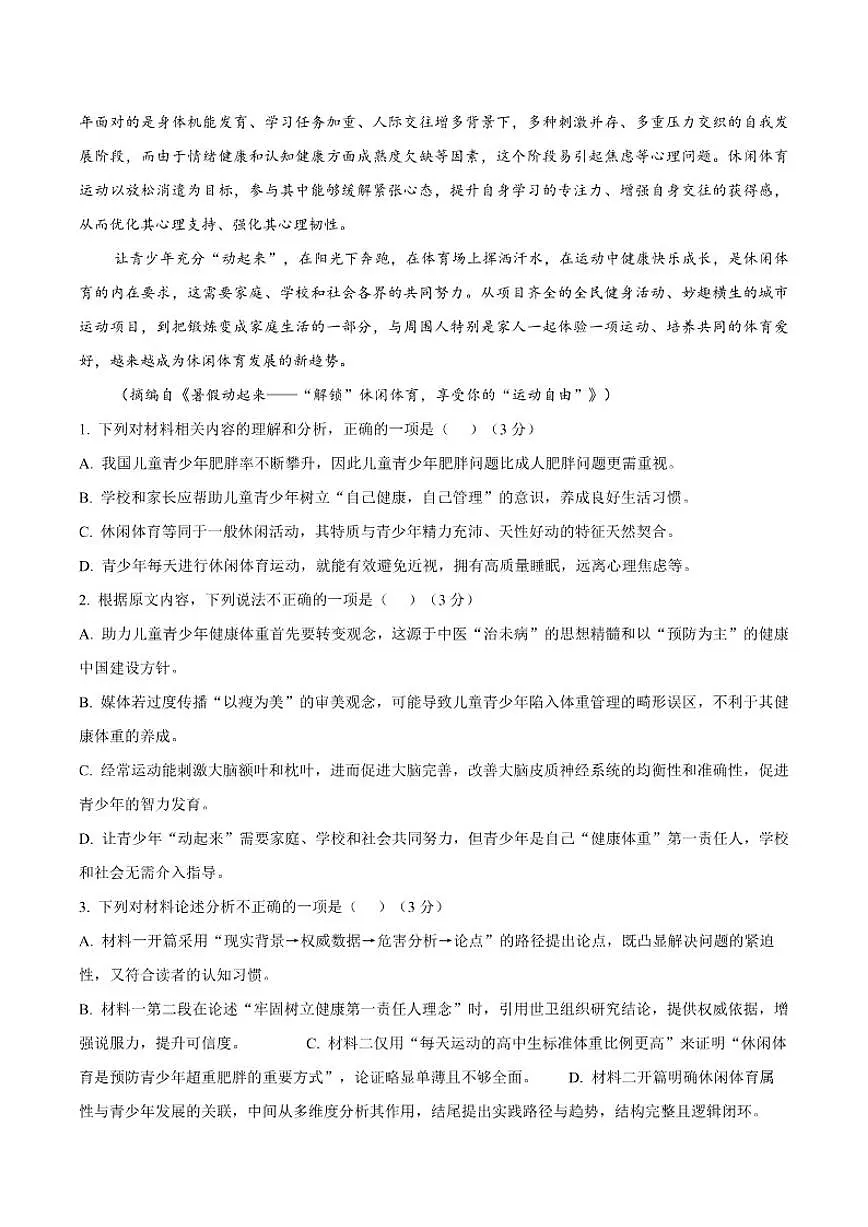 重庆市永川中学校2026届高三上学期12月第三次调研考试语文试卷（含答案）第3页