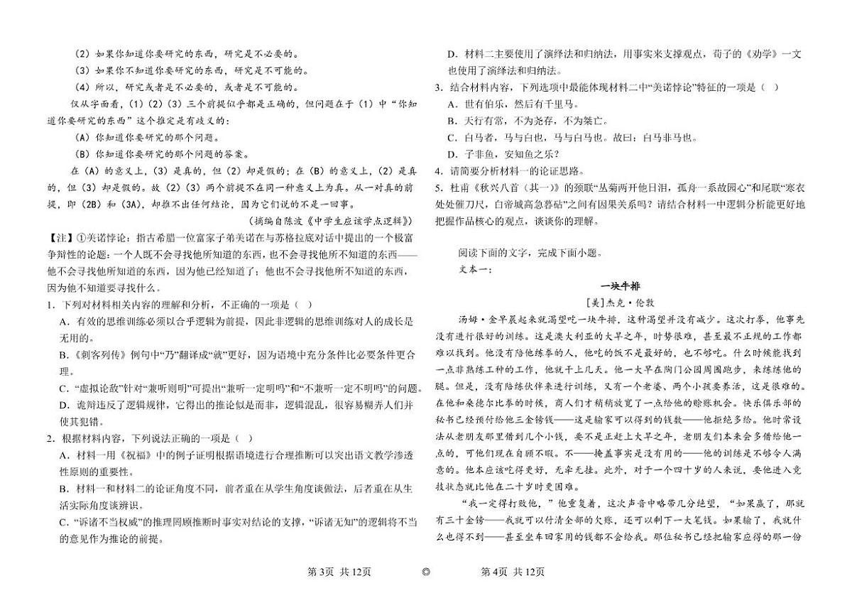 宁夏吴忠市青铜峡市重点中学2025-2026学年高三上学期期中语文试题（含答案）第2页
