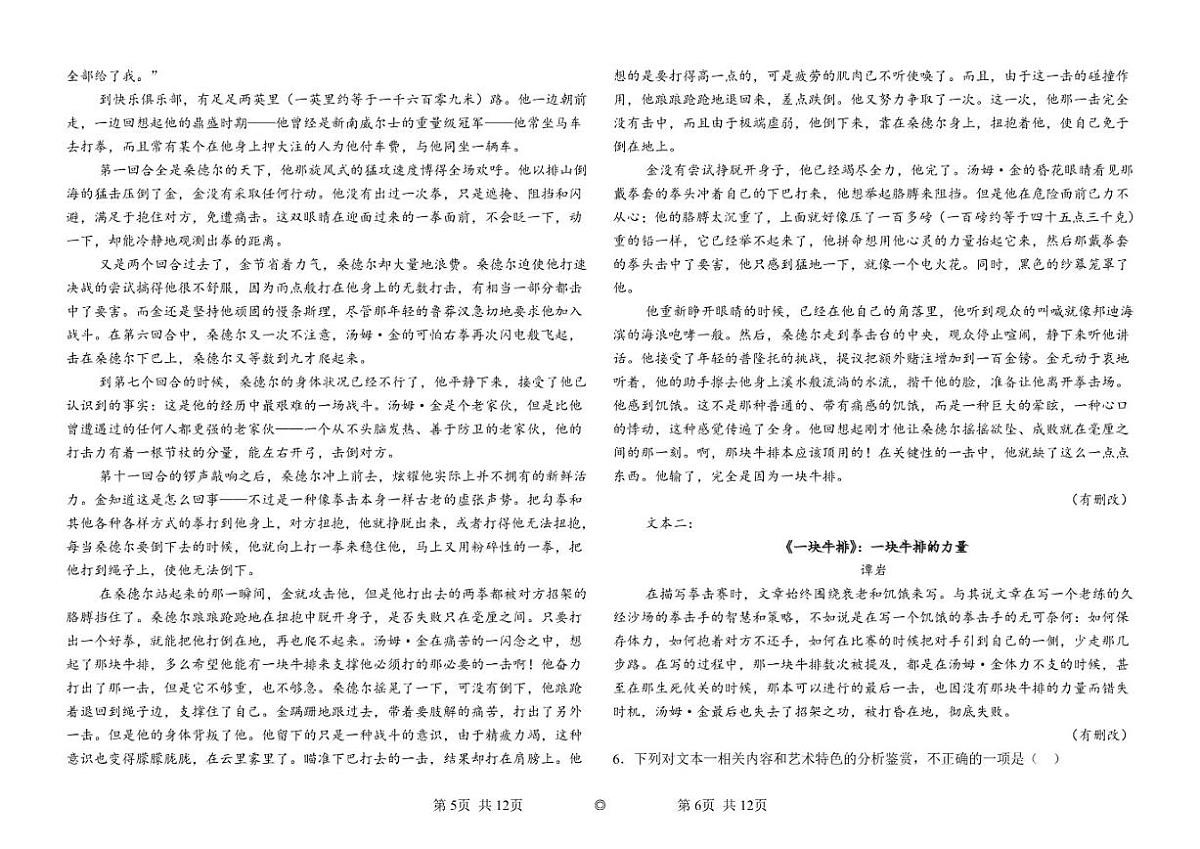 宁夏吴忠市青铜峡市重点中学2025-2026学年高三上学期期中语文试题（含答案）第3页
