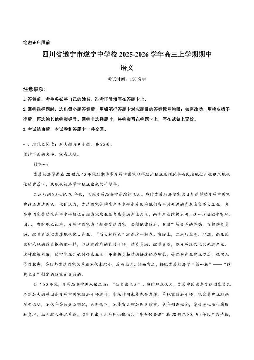 四川省遂宁市遂宁中学校2026届高三上学期期中考试语文试卷（含答案）第1页