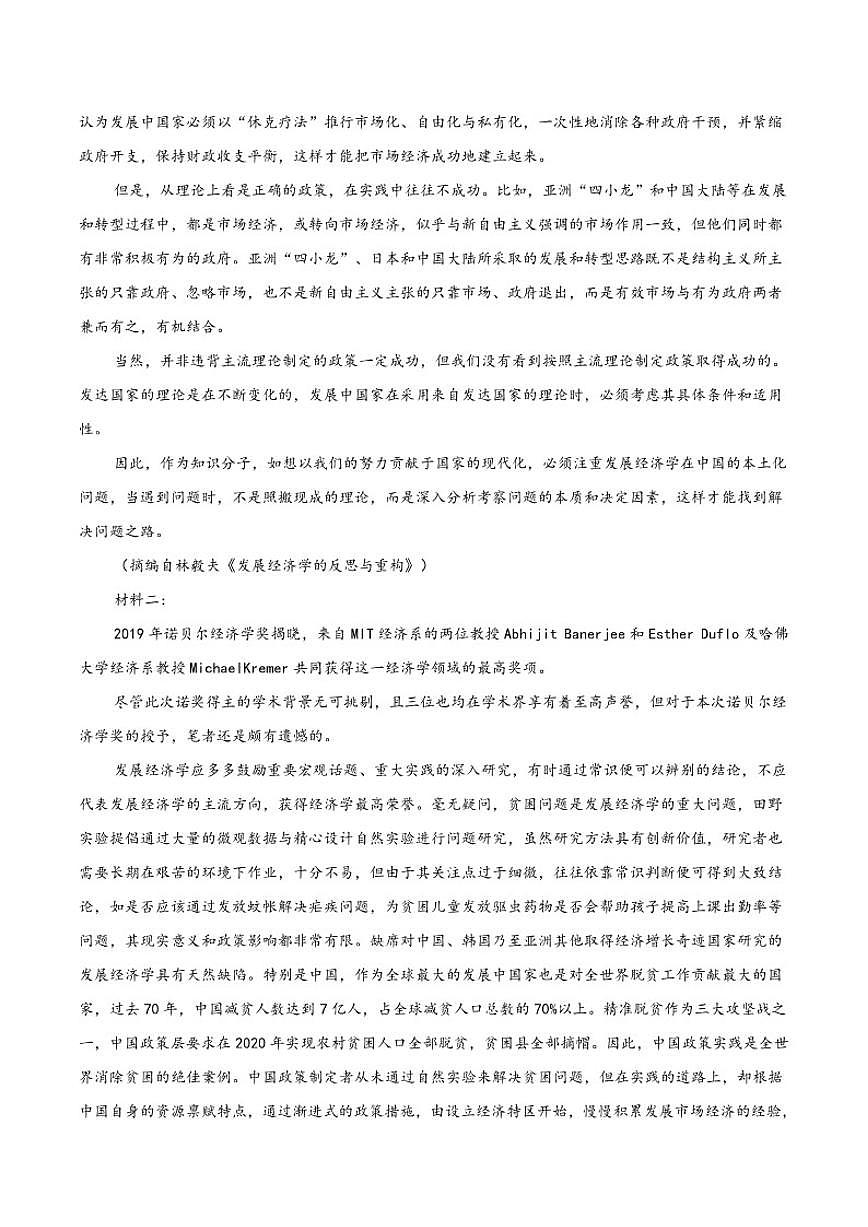 四川省遂宁市遂宁中学校2026届高三上学期期中考试语文试卷（含答案）第2页