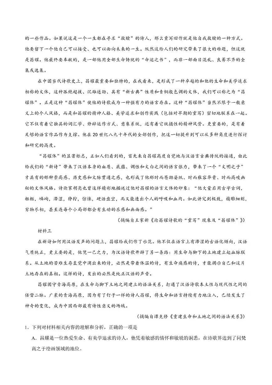 云南省昆明市官渡区第一中学2025-2026学年高一上学期期中考试语文试卷（含答案）第2页