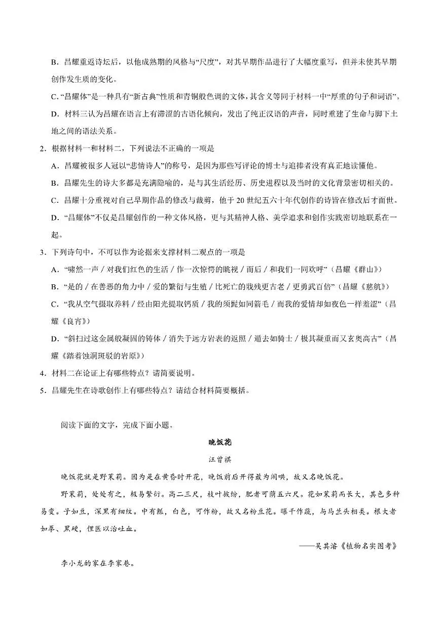 云南省昆明市官渡区第一中学2025-2026学年高一上学期期中考试语文试卷（含答案）第3页