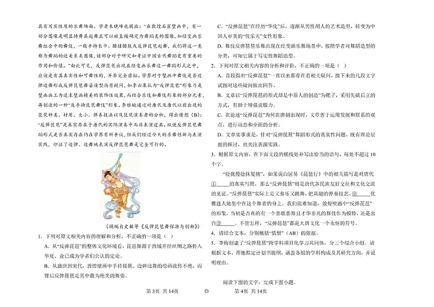 安徽省淮北市重点中学2025-2026学年高三上学期期中语文试题（含答案）第2页