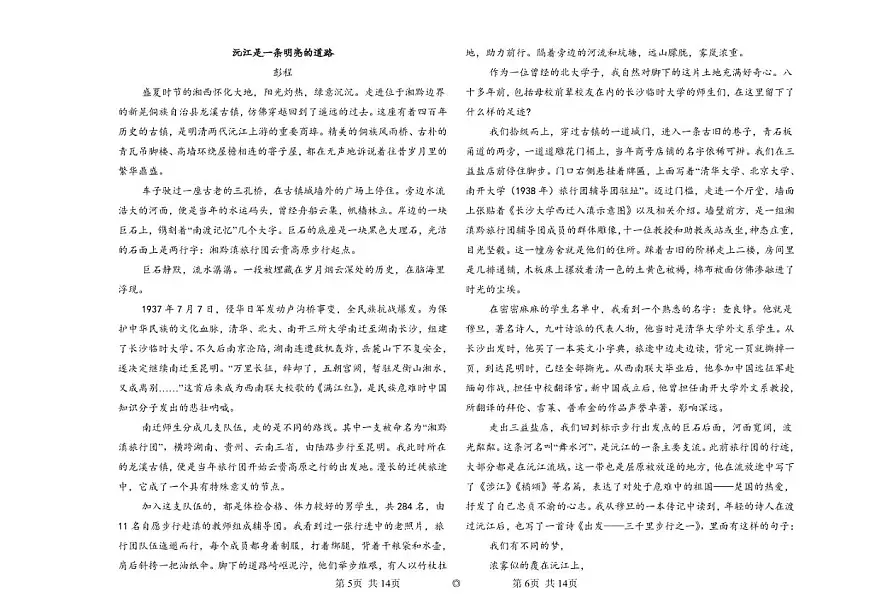 安徽省淮北市重点中学2025-2026学年高三上学期期中语文试题（含答案）第3页