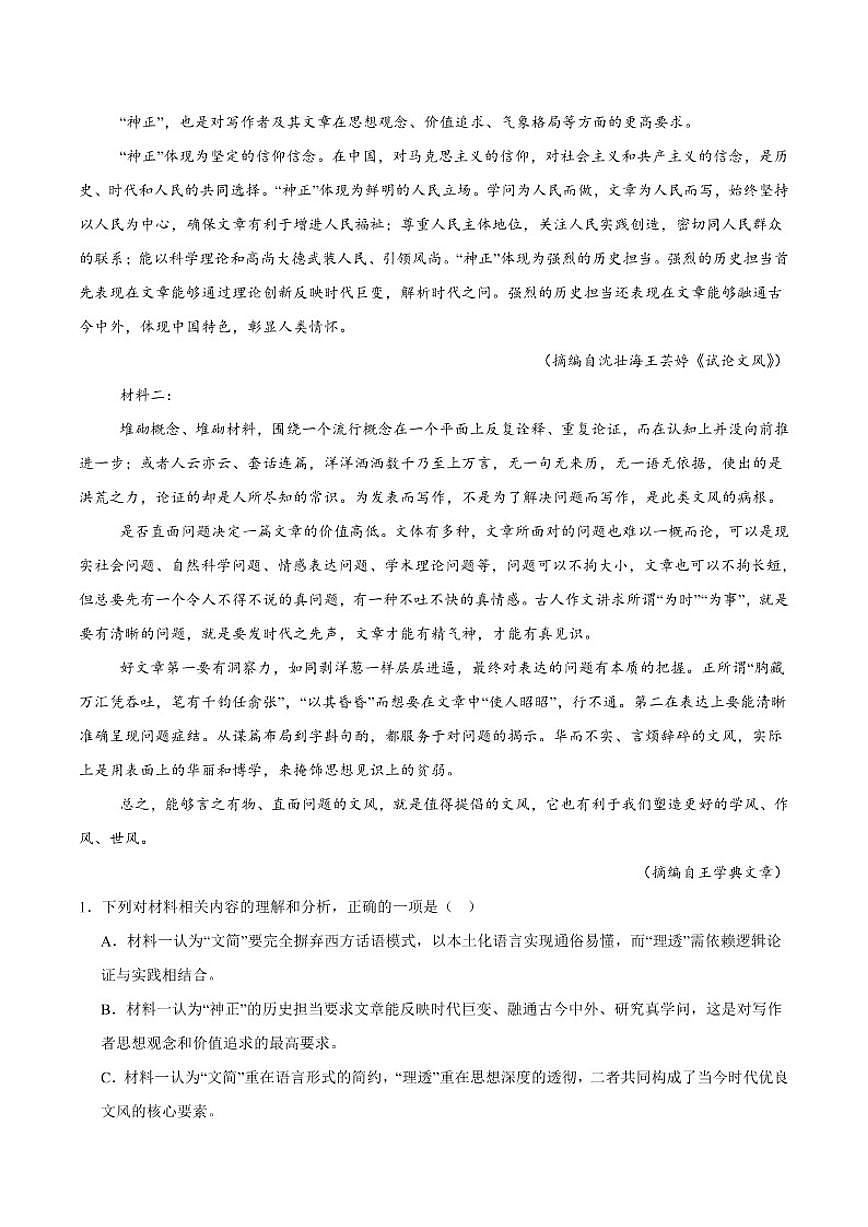 四川省内江市第六中学2026届高三上学期第二次月考语文试卷（含答案）第2页