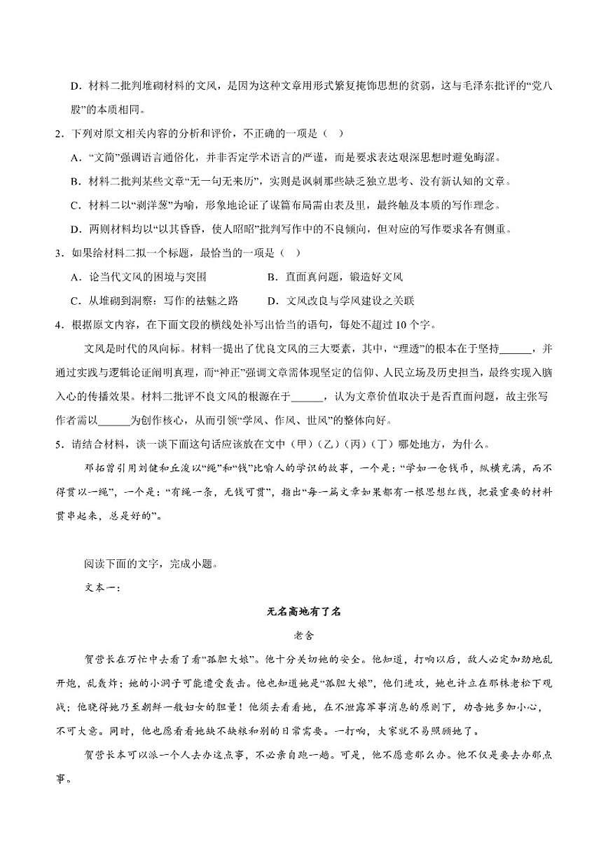四川省内江市第六中学2026届高三上学期第二次月考语文试卷（含答案）第3页