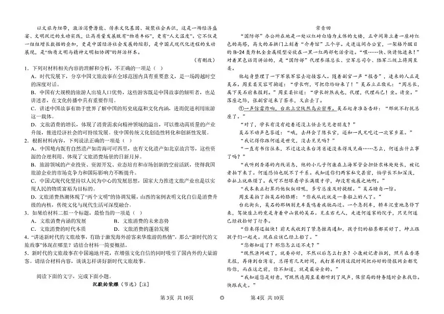 广东省汕头市重点中学2025-2026学年高三上学期期中语文试题（含答案）第2页