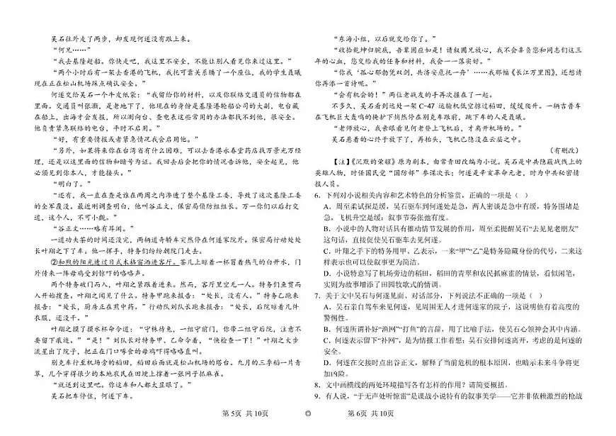 广东省汕头市重点中学2025-2026学年高三上学期期中语文试题（含答案）第3页