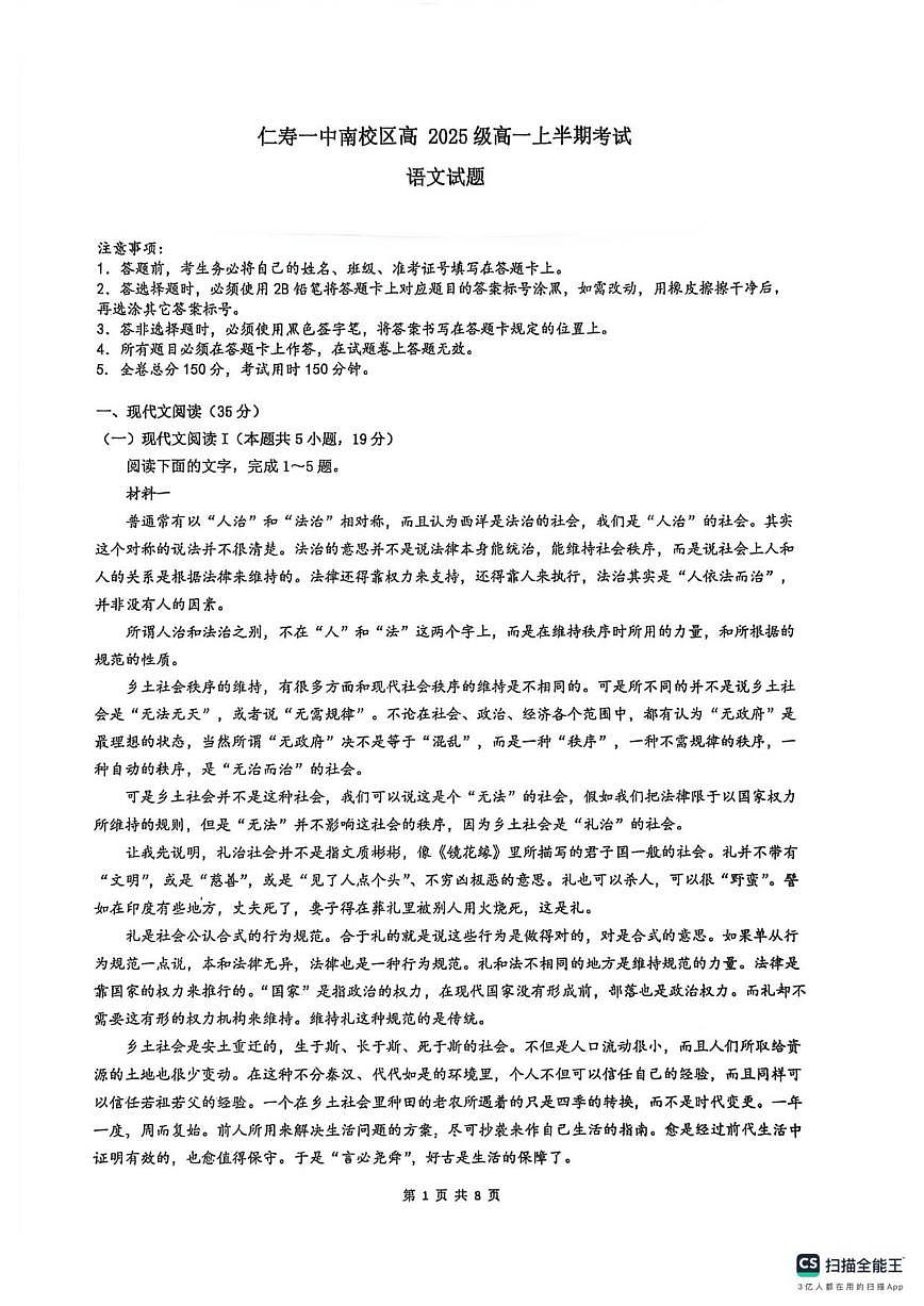 四川省眉山市仁寿第一中学校南校区2025-2026学年高一上学期12月期中考试语文试题（含答案）第1页