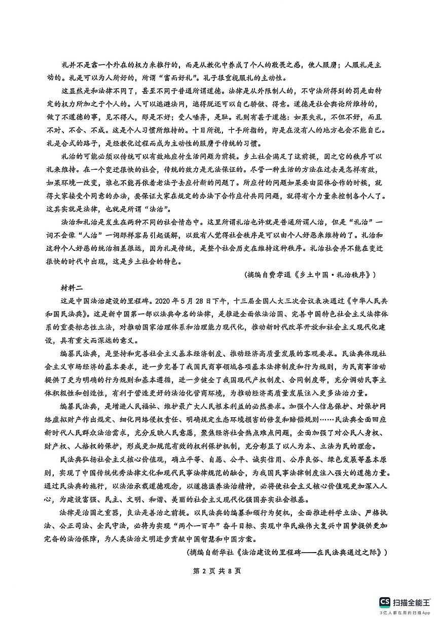 四川省眉山市仁寿第一中学校南校区2025-2026学年高一上学期12月期中考试语文试题（含答案）第2页