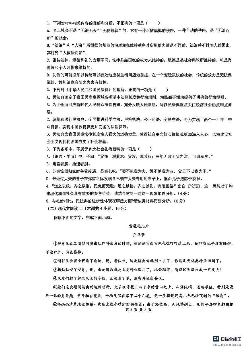四川省眉山市仁寿第一中学校南校区2025-2026学年高一上学期12月期中考试语文试题（含答案）第3页