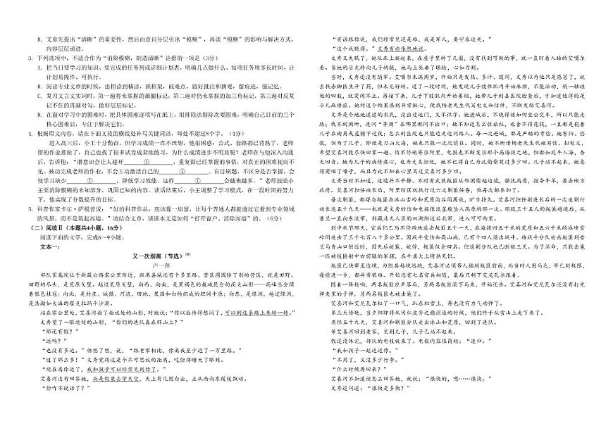 湖北省襄阳市第四中学2025-2026学年高三上学期12月月考语文试题（含答案）第2页