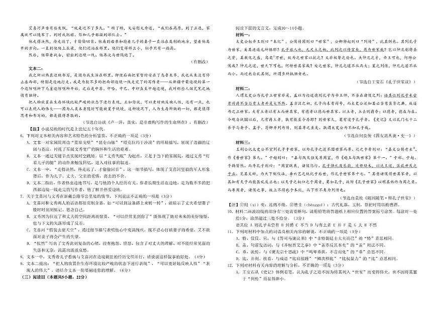 湖北省襄阳市第四中学2025-2026学年高三上学期12月月考语文试题（含答案）第3页