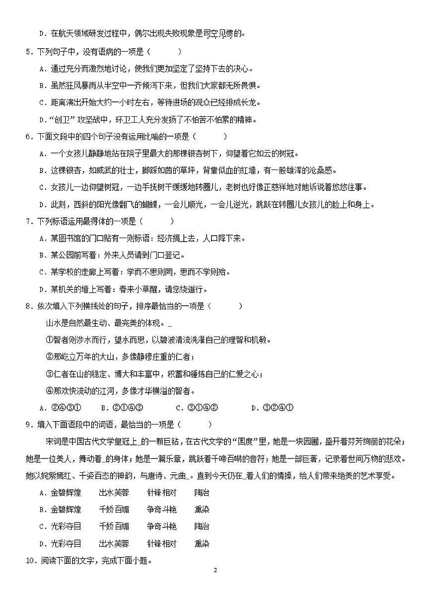 广东省2025年第一次普通高中语文学业水平合格性考试模拟卷（含答案）第2页