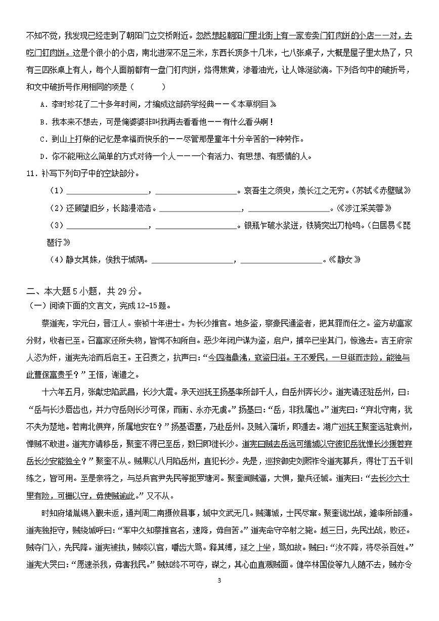 广东省2025年第一次普通高中语文学业水平合格性考试模拟卷（含答案）第3页