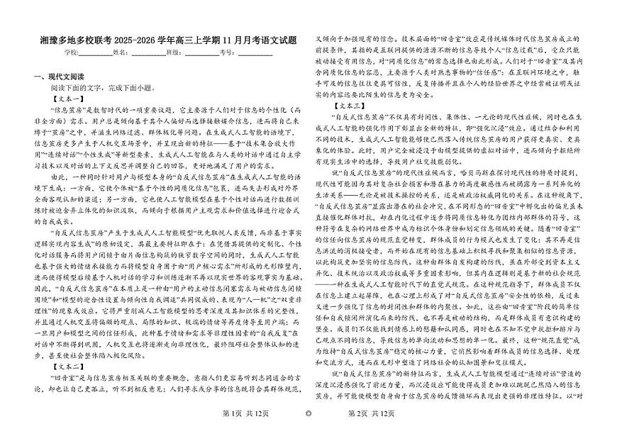 湘豫多地多校联考2025-2026学年高三上学期11月月考语文试题（含答案）第1页