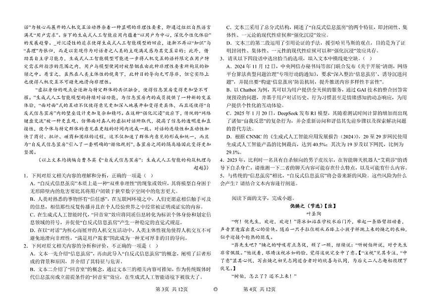 湘豫多地多校联考2025-2026学年高三上学期11月月考语文试题（含答案）第2页