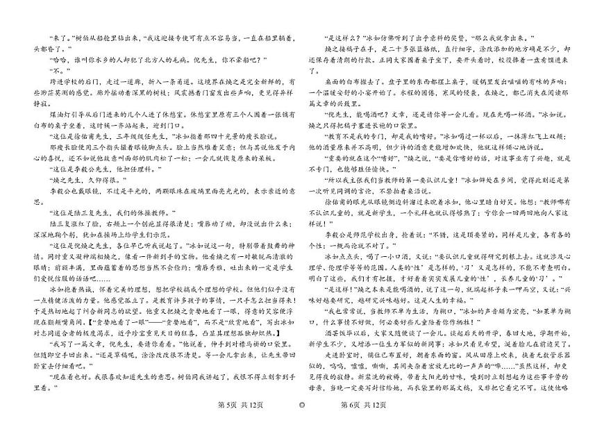 湘豫多地多校联考2025-2026学年高三上学期11月月考语文试题（含答案）第3页