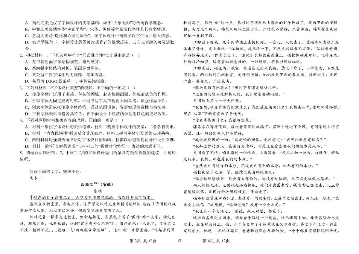 河北省张家口市重点中学2025-2026学年高二上学期期中语文试题（含答案）第2页