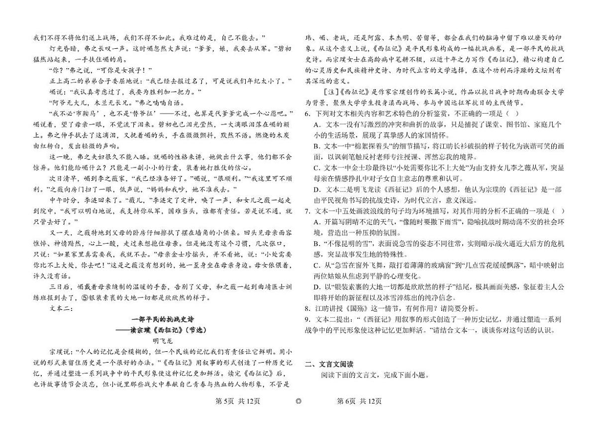 河北省张家口市重点中学2025-2026学年高二上学期期中语文试题（含答案）第3页