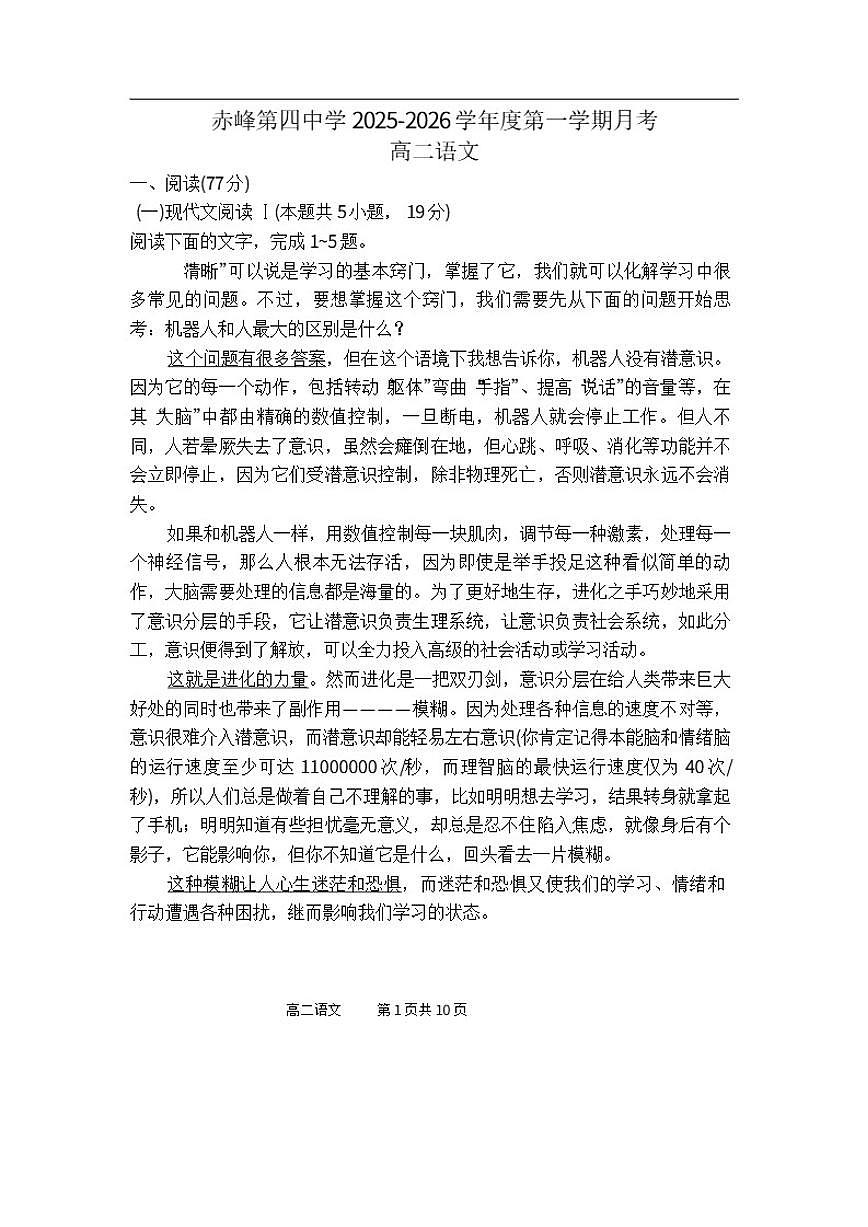内蒙古赤峰第四中学2025-2026学年高二上学期12月月考语文试题（含答案）第1页