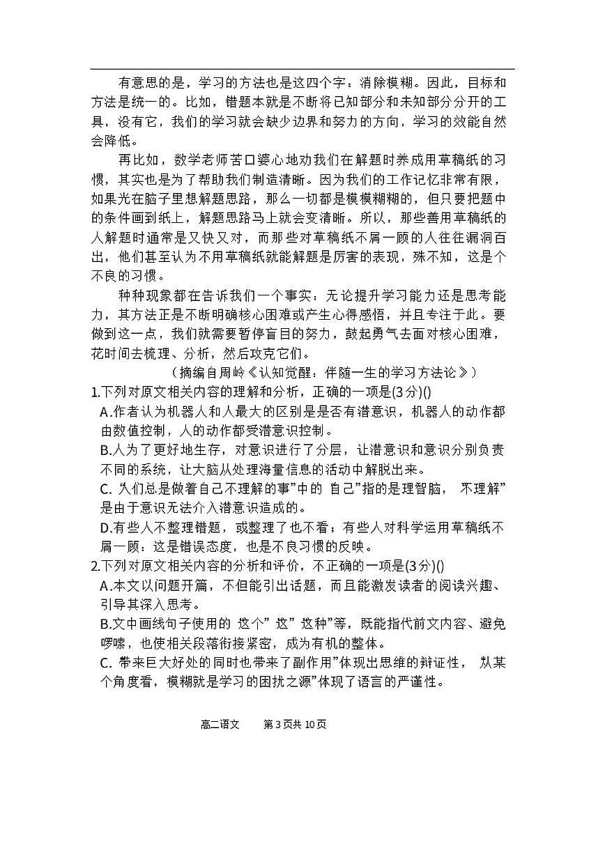 内蒙古赤峰第四中学2025-2026学年高二上学期12月月考语文试题（含答案）第3页