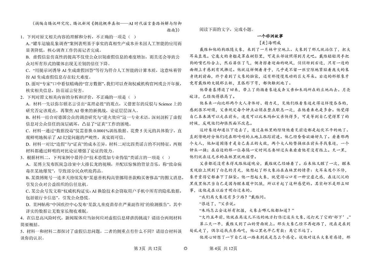 浙江省高中联盟2025-2026学年高二上学期期中语文试题（含答案）第2页