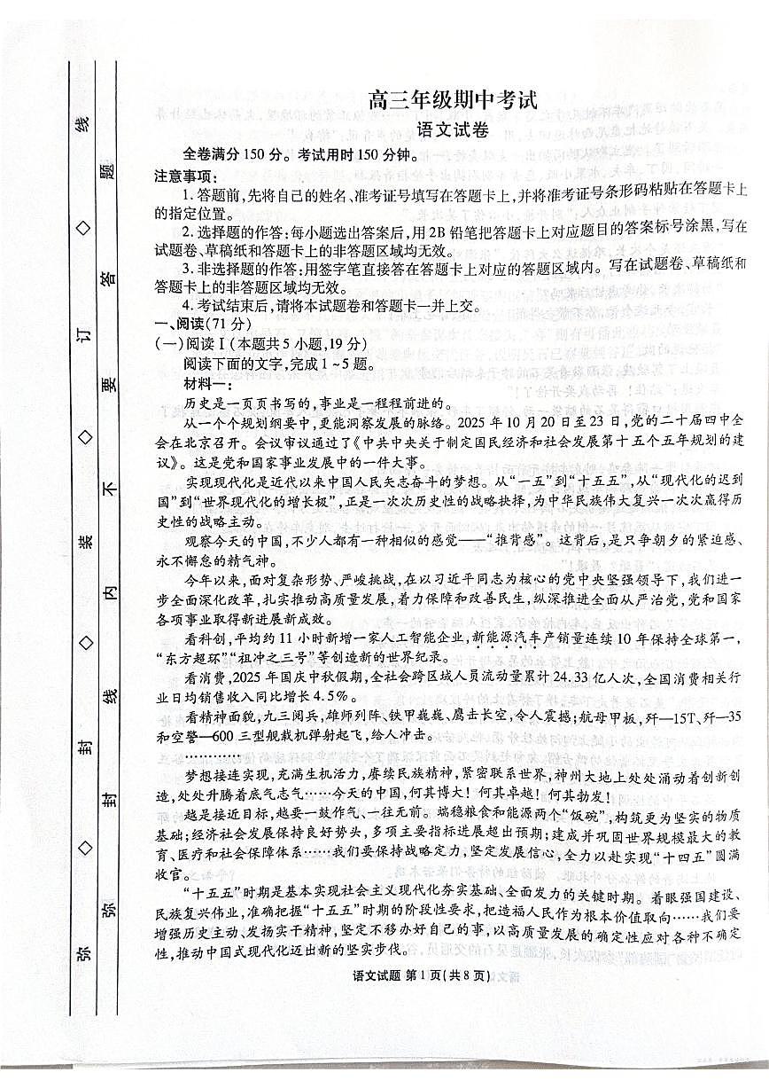 河北省2025-2026学年高三上学期12月期中联考语文试卷（含答案）第1页