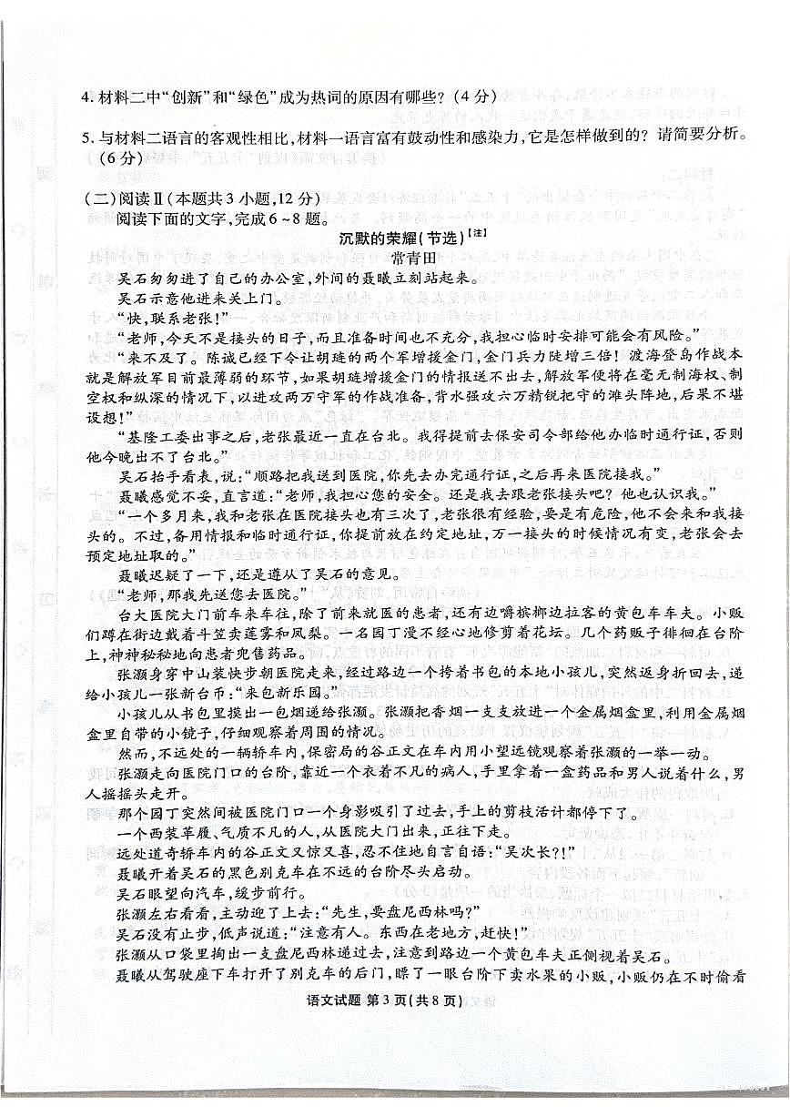 河北省2025-2026学年高三上学期12月期中联考语文试卷（含答案）第3页