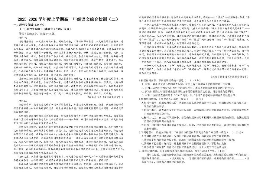 江西省赣州市上犹中学2025-2026学年高一上学期12月月考语文试题（含答案）第1页