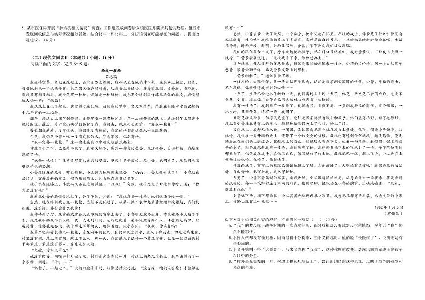 江西省赣州市上犹中学2025-2026学年高一上学期12月月考语文试题（含答案）第2页