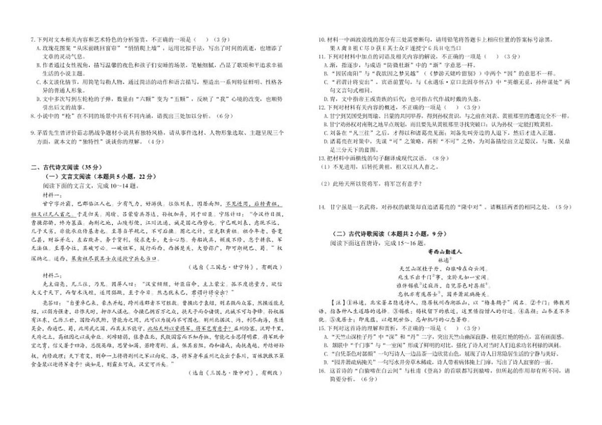江西省赣州市上犹中学2025-2026学年高一上学期12月月考语文试题（含答案）第3页