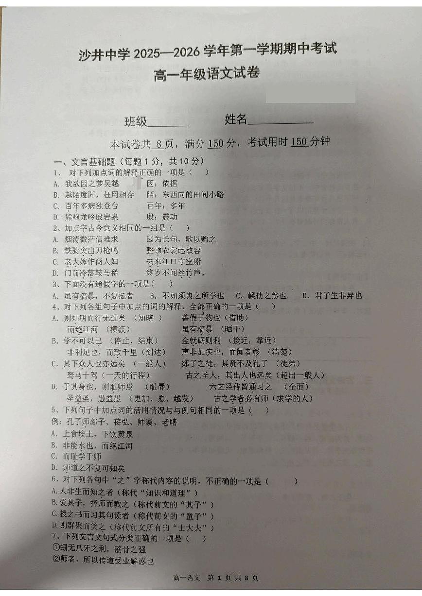 广东省深圳市宝安区沙井中学2025-2026学年高一上学期期中考试语文试卷（含答案）第1页