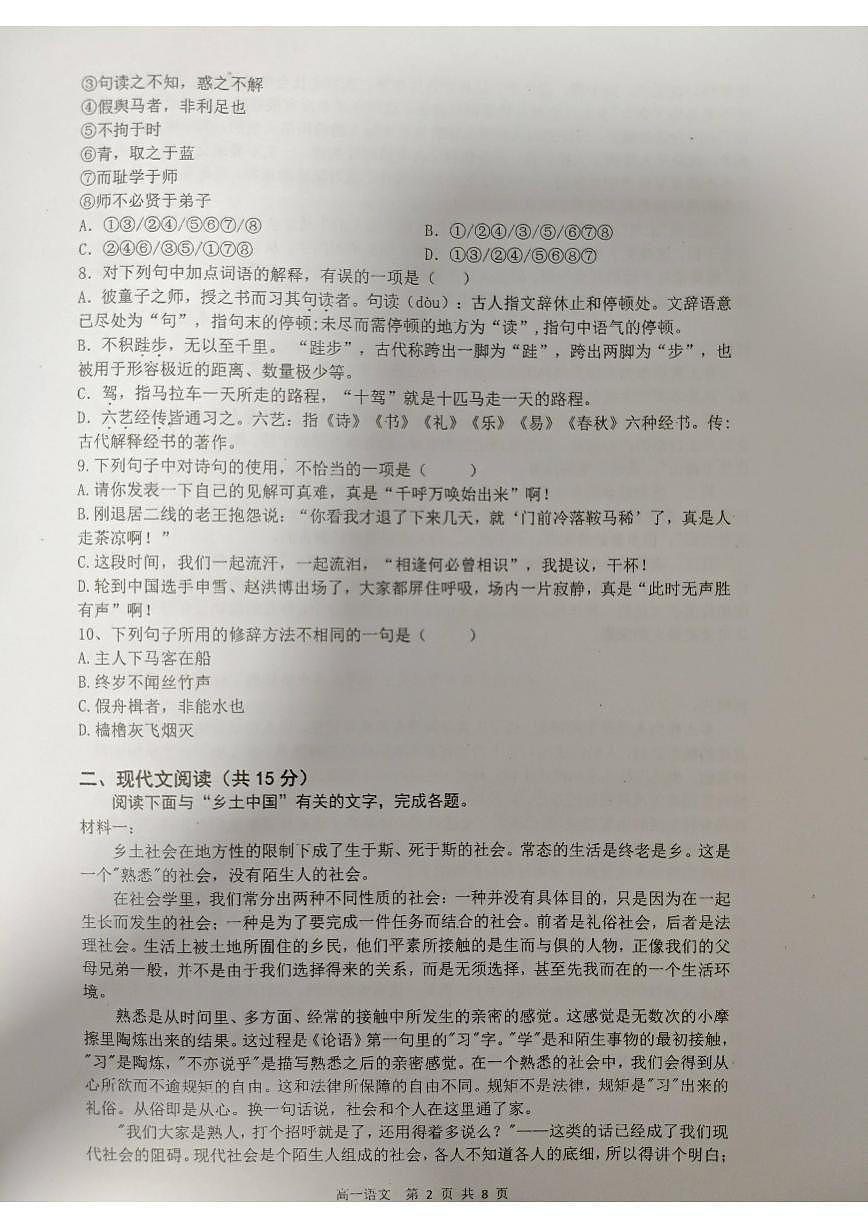 广东省深圳市宝安区沙井中学2025-2026学年高一上学期期中考试语文试卷（含答案）第2页