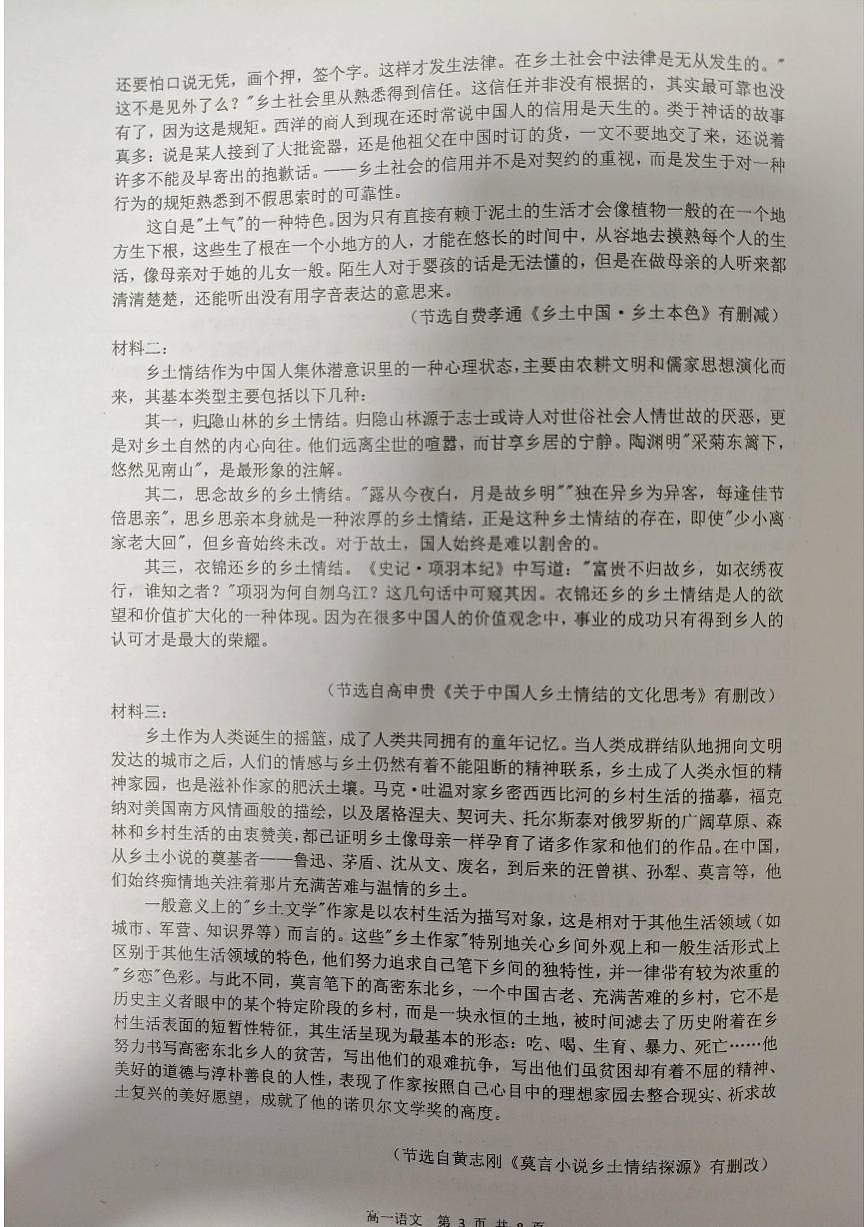 广东省深圳市宝安区沙井中学2025-2026学年高一上学期期中考试语文试卷（含答案）第3页