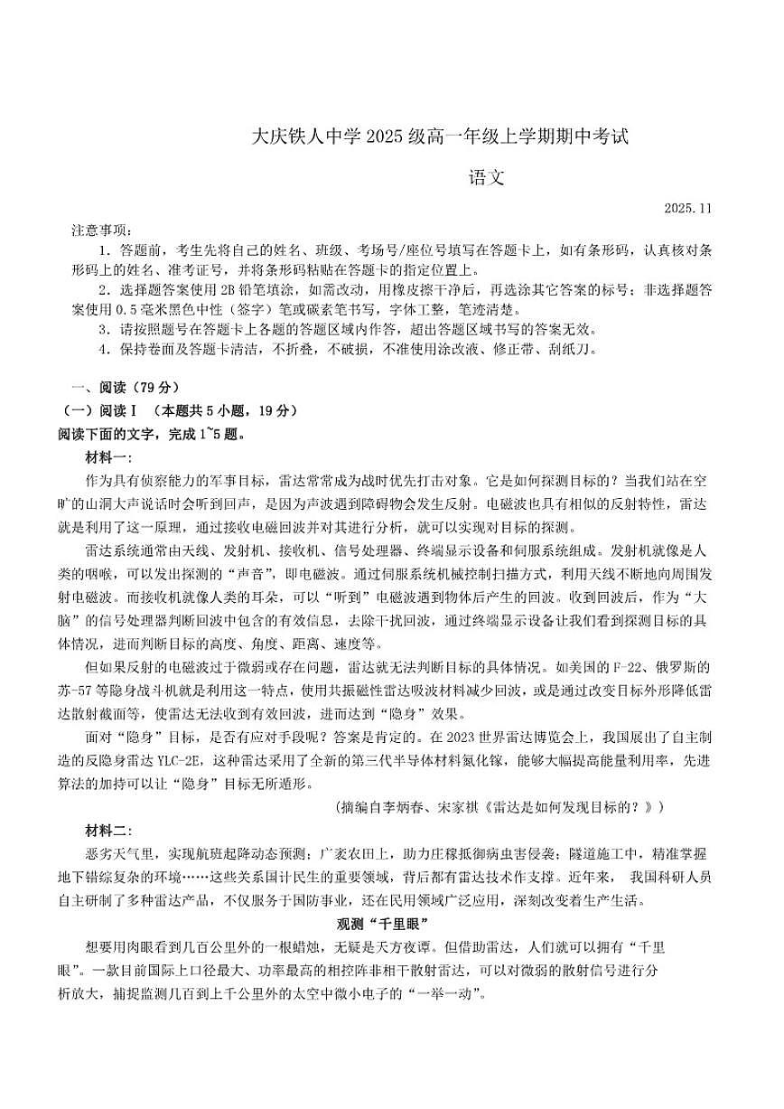黑龙江省大庆市铁人中学2025-2026学年高一上学期期中考试语文试卷（含答案）第1页