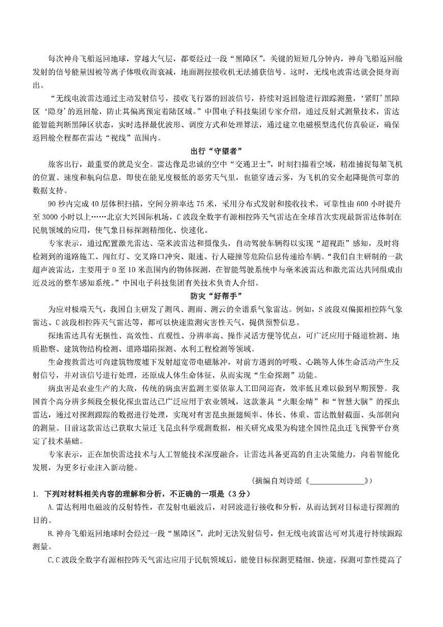 黑龙江省大庆市铁人中学2025-2026学年高一上学期期中考试语文试卷（含答案）第2页