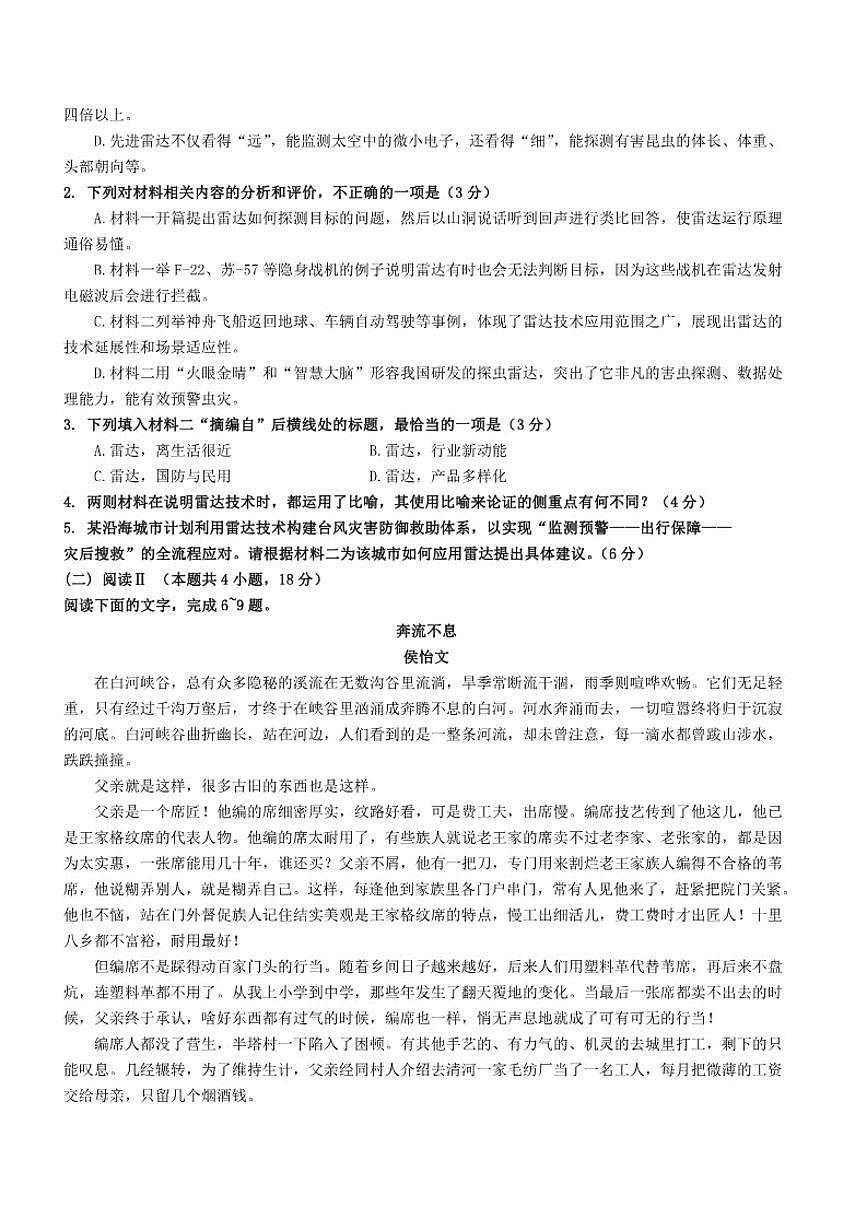 黑龙江省大庆市铁人中学2025-2026学年高一上学期期中考试语文试卷（含答案）第3页
