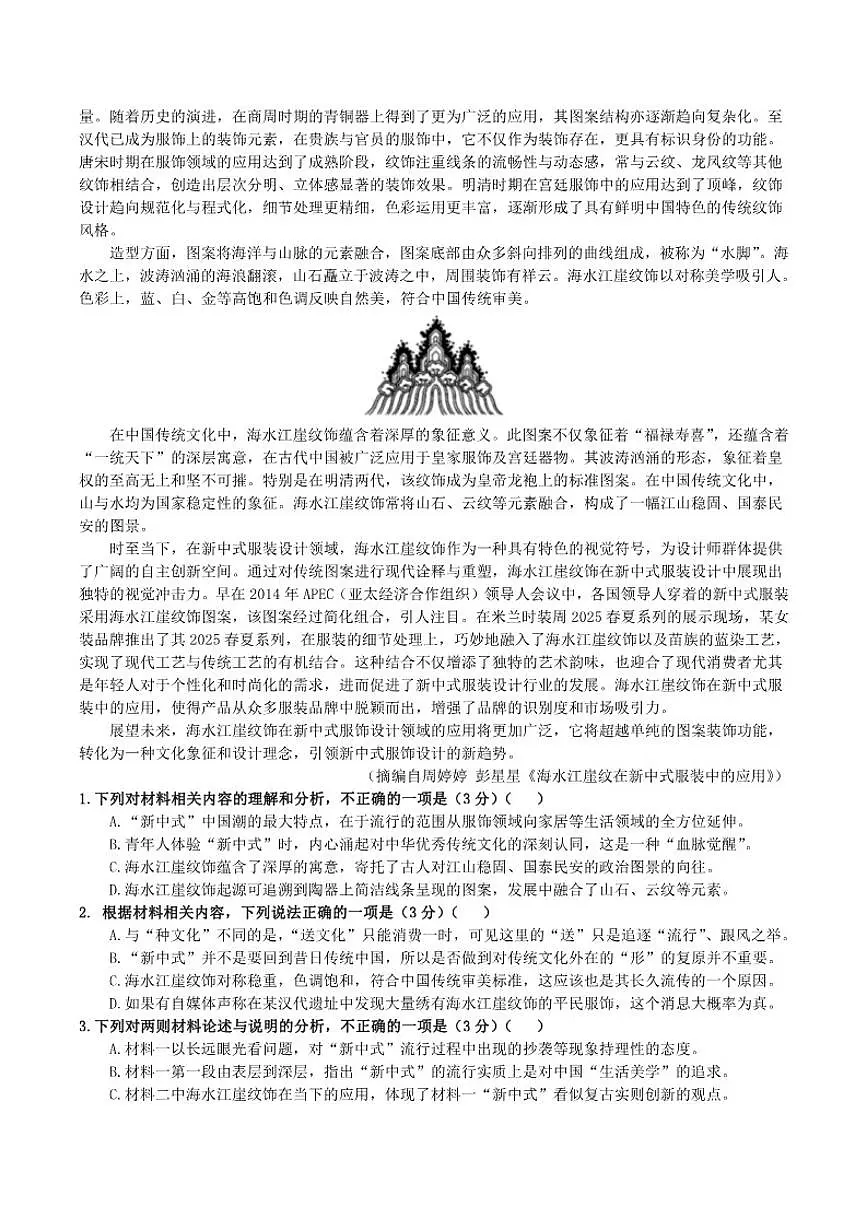 黑龙江省大庆市铁人中学2025-2026学年高二上学期期中考试语文试卷（含答案）第2页