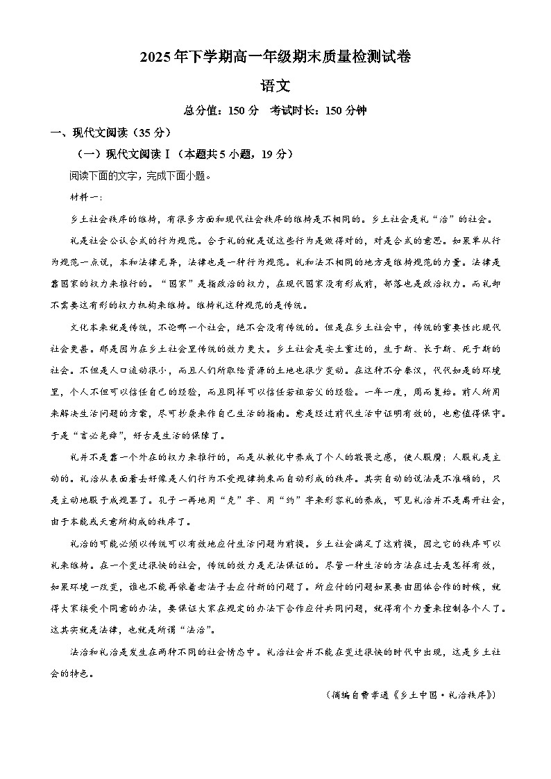 湖南省湘西自治州2025-2026学年上学期高一期末质量检测语文试题（含答案）（含解析）第1页