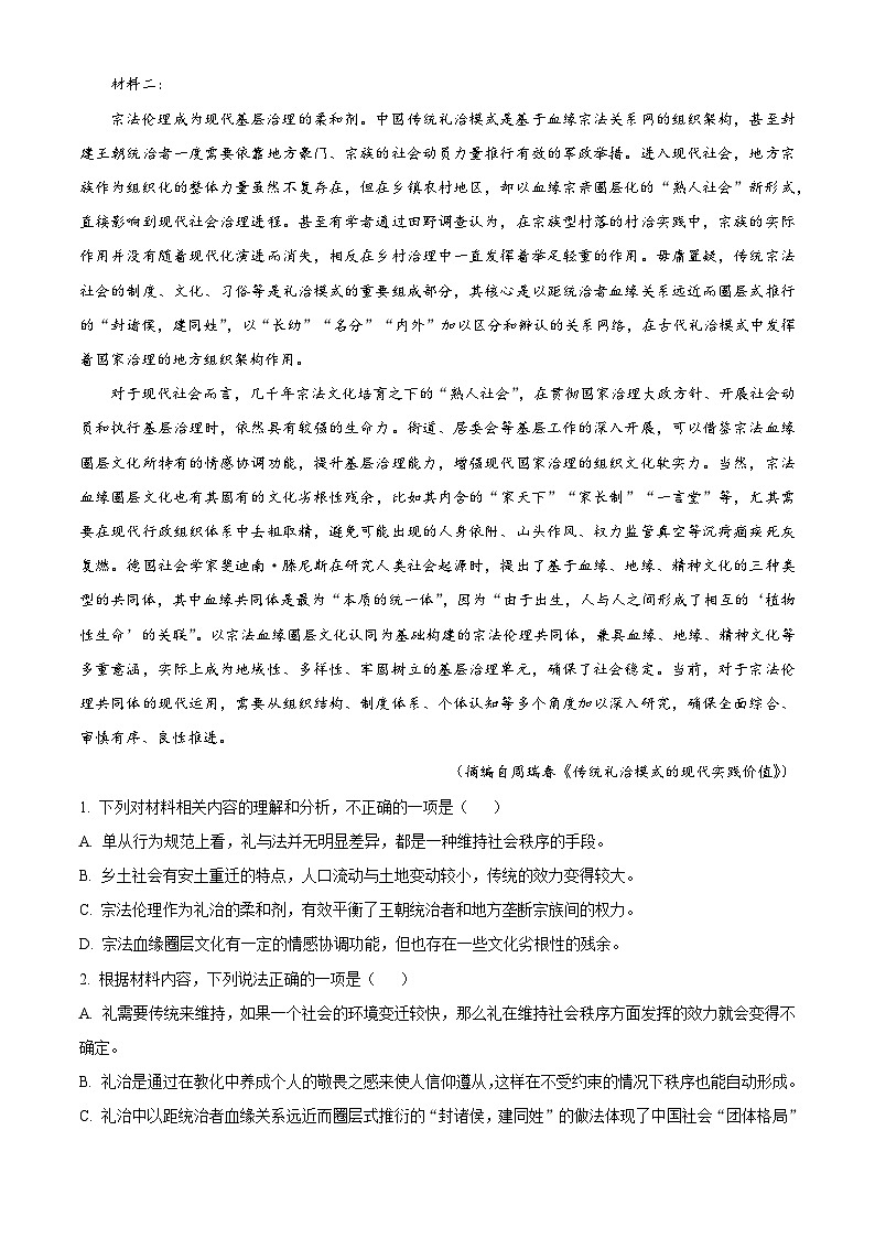 湖南省湘西自治州2025-2026学年上学期高一期末质量检测语文试题（含答案）（含解析）第2页